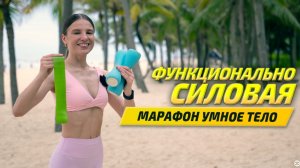ТРЕНИРОВКА НА ВСЕ ТЕЛО
