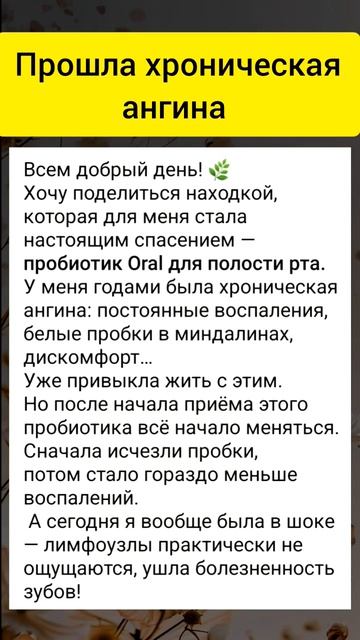 Прошла хроническая ангина