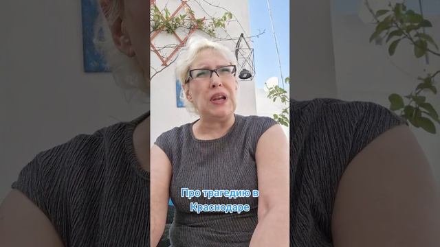 Про трагедию в Краснодаре смотреть онлайн