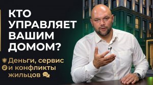 Что скрыто за красивым фасадом ЖК: честный разговор об управлении домами в Новосибирске