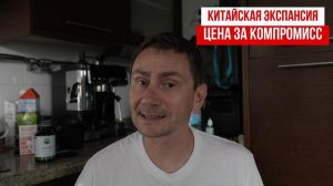 (George Ivensiya)Китайская 🇨🇳 экспансия России 🇷🇺 как цена за «Компромисс»