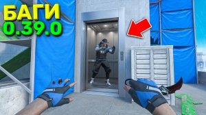 БАГИ, ПАСХАЛКИ и ФИШКИ в  0.39.0! STANDOFF 2