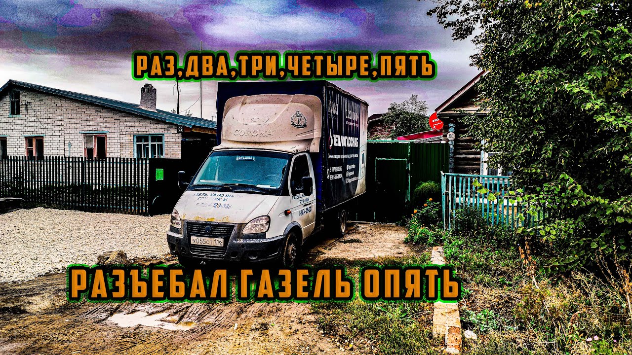 Никогда не покупайте ГАЗель смотреть онлайн
