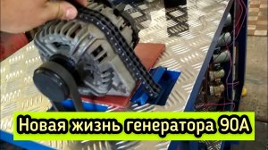 ЗИЛ-БЫЧОК 5301 | Ребилд генератора 90А.