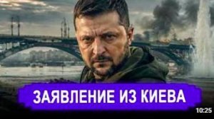 На кураже. Зеленский решил вторгнуться в РБ __ В Киеве вышли в эфир с заявлением