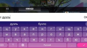 я сыграл в дуэль с челиком