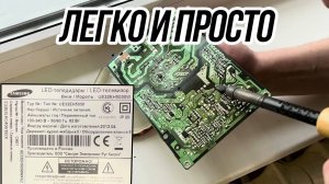 Мерцает экран. Ремонт LED-телевизора SAMSUNG своими руками. Модель: UE32EH5030