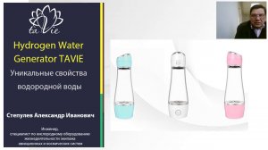 Генератор водородной воды TAVIE. Степулев А.И. [07.02.19]