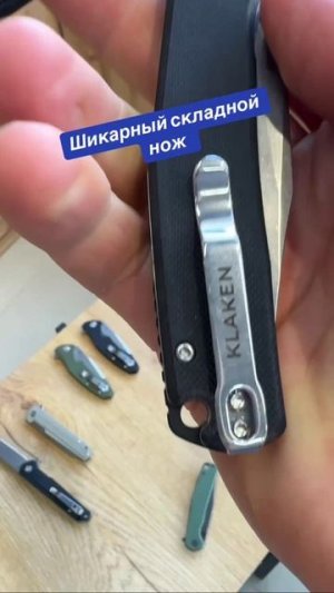 Складной нож