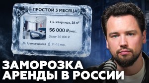 Рынок аренды ОБВАЛИЛСЯ - Квартиру в Москве НЕ СДАТЬ!  // Почему цены на аренду резко упали вниз?
