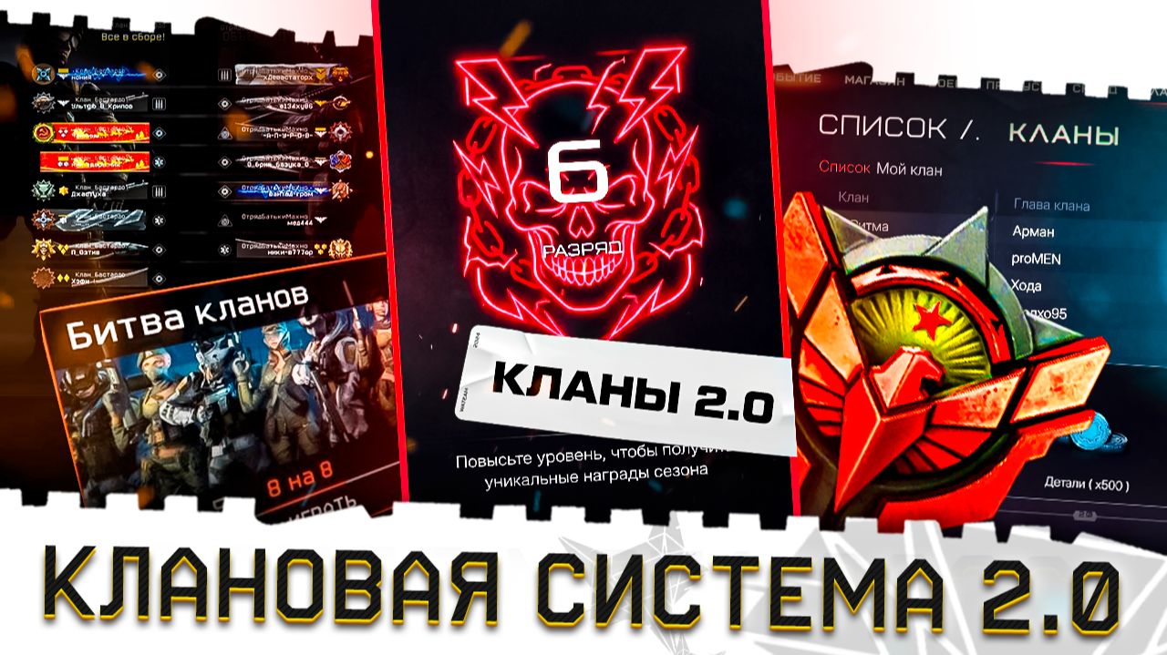 УЛУЧШЕНИЕ КЛАНОВ ВАРФЕЙС!КЛАНОВАЯ СИСТЕМА 2.0!ГЕРБ,БЕСПЛАТНЫЙ ВИП,БОНУСЫ,ПРОКАЧКА И МАГАЗИН! смотреть онлайн