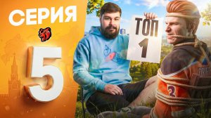 ПОКА ОНИ ВЫСЕРАЛИ, МЫ ТОП 1 БРАЛИ - ПУТЬ до ТОП 1 ФАМЫ в БЛЕК РАША #5