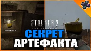 Как Увеличить Переносимый Вес НАВСЕГДА в S.T.A.L.K.E.R. 2 + Артефакт