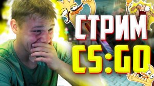 🔴 СТРИМ - CS:GO 🏆 С ВЕБ КАМЕРОЙ! 🔥 СТРИМ КС ГО! 💎ИГРАЮ FACEIT! 🔴