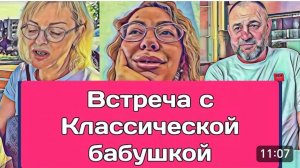САМВЕЛ АДАМЯН, ОБЗОР ОТ ОЛЬГИ, КЛАССИЧЕСКАЯ БАБУШКА, ОНА ЕЕ ЛЮБИТ БОЛЬШЕ..