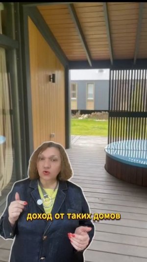 Пассивный доход без забот! Откройте секрет дохода на загородных отелях!