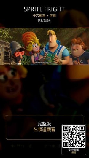 Sprite Fright 中文版 | 喜劇恐怖動畫 | 第 2/5 部分