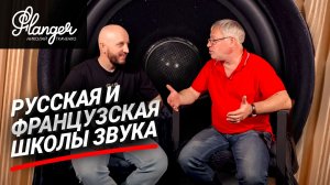 Две школы звука, русская и французская - Урал Береза 007 и Focal Chorus. Разница подходов и звука.