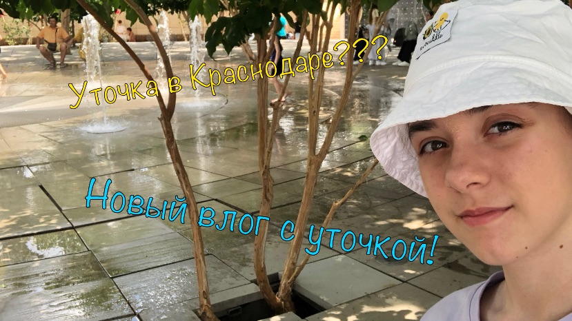 Я в Краснодаре? Мой новый влог с уточкой LALAFANFAN!
