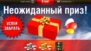 Найди Подарок в Ангаре и Забери себе! Новая Точность в игре и ответы разрабов Мира Танков