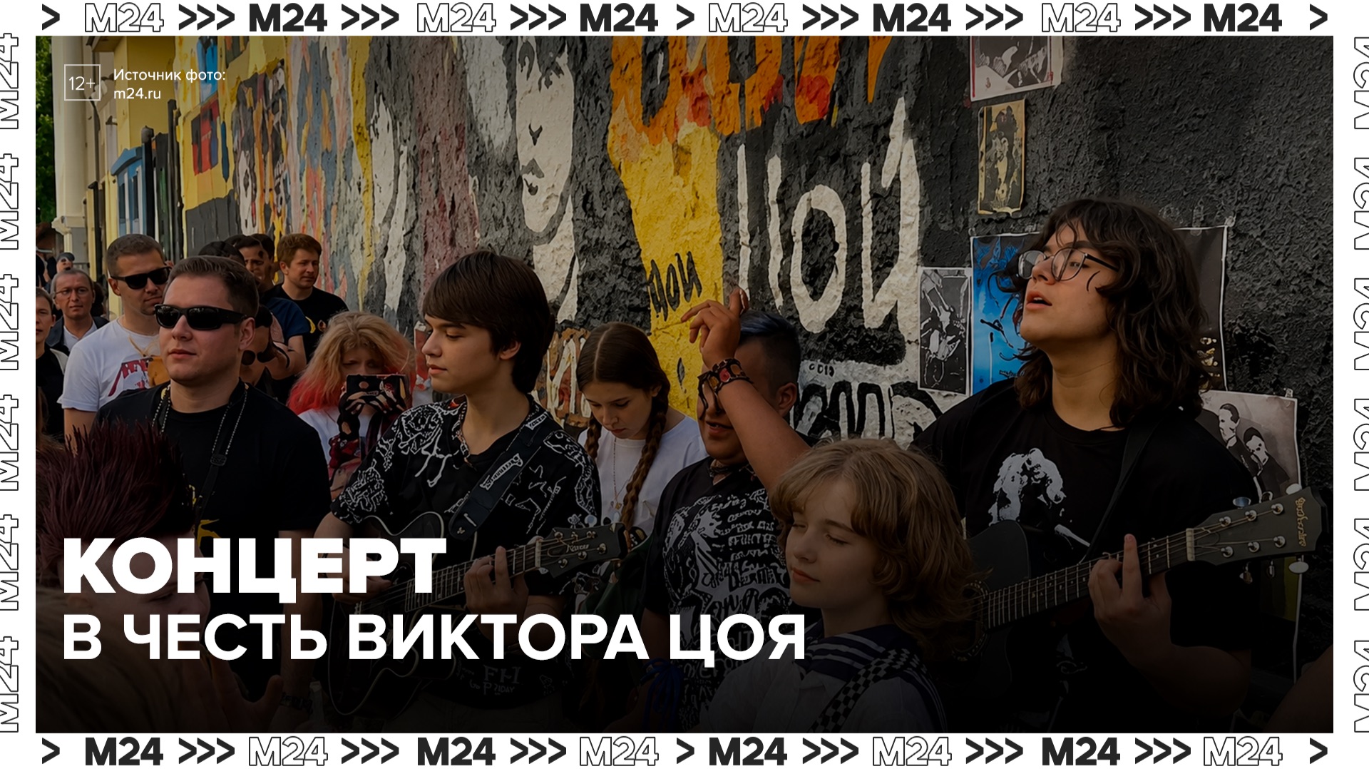 Концерт в честь дня рождения Виктора Цоя пройдет в "Лужниках" - Москва 24 смотреть онлайн