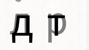 какие слова есть на букву д?