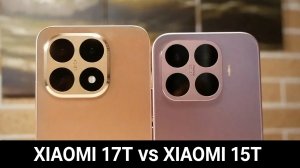 Сравнение XIAOMI 17T и XIAOMI 15T! Стоит ли переплачивать, или как обычно? /Арстайл /