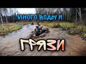 9 BRP и один CF Moto 1000! Пробег 180 км! Часть 1