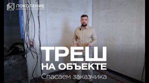 ЖК«Софийский» Электрика на объекте у заказчика. Исправляем чужую работу.