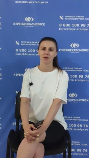 Отзыв о лазерной коррекции зрения в клинике «Зрение Красноярск», 88001009876