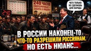 Россиянам наконец то что то разрешили. Но есть очень большой нюанс 😁🤣🍿🍿🍿