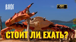 🏆 Остров Самае (Остров Принцессы) 👑 Самый красивый пляж рядом с Паттайей?