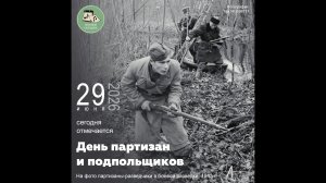 Звуковой календарь 29.06.2026