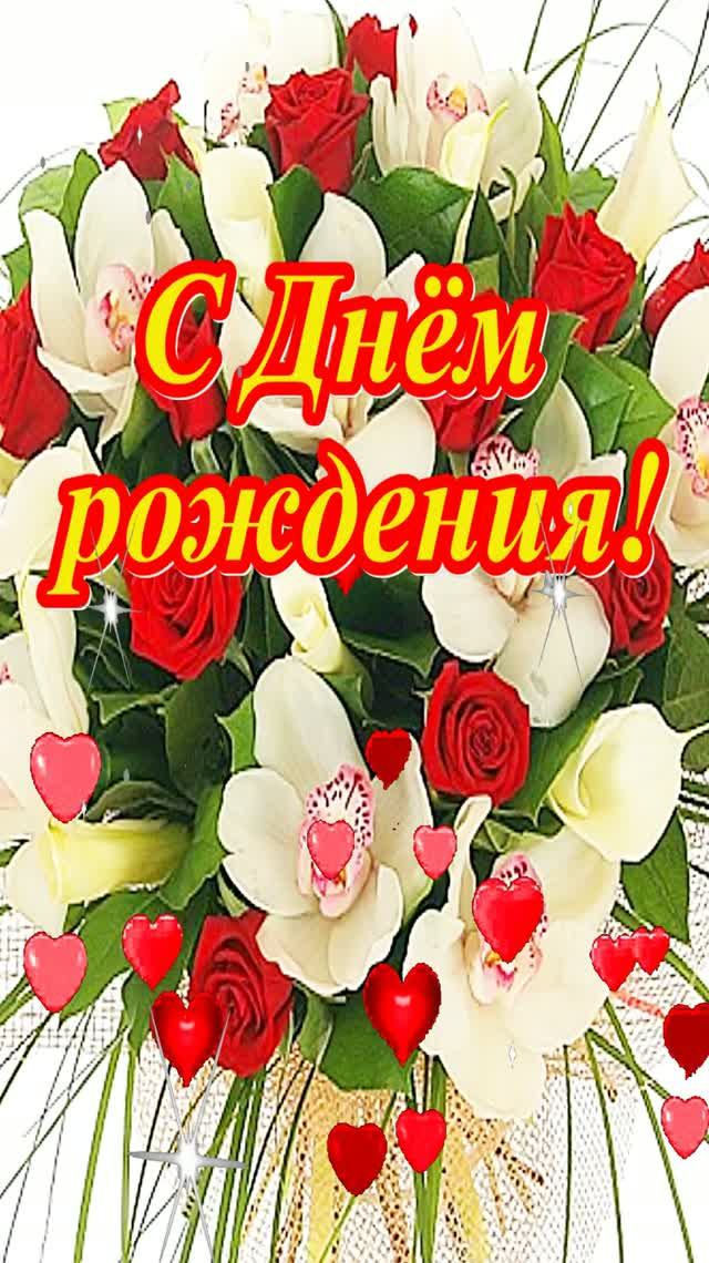 С Днём Рождения! Музыкальная открытка с лучшими пожеланиями.