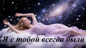 Я с тобой всегда была, AI Suno