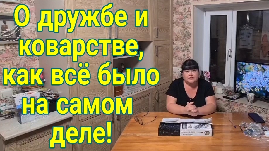О дружбе и коварстве "друзей", как все было на самом деле. Ейск🌹 смотреть онлайн