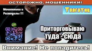 Мошенники звонят по телефону _ Приторговываю туда - сюда ( сборник ).