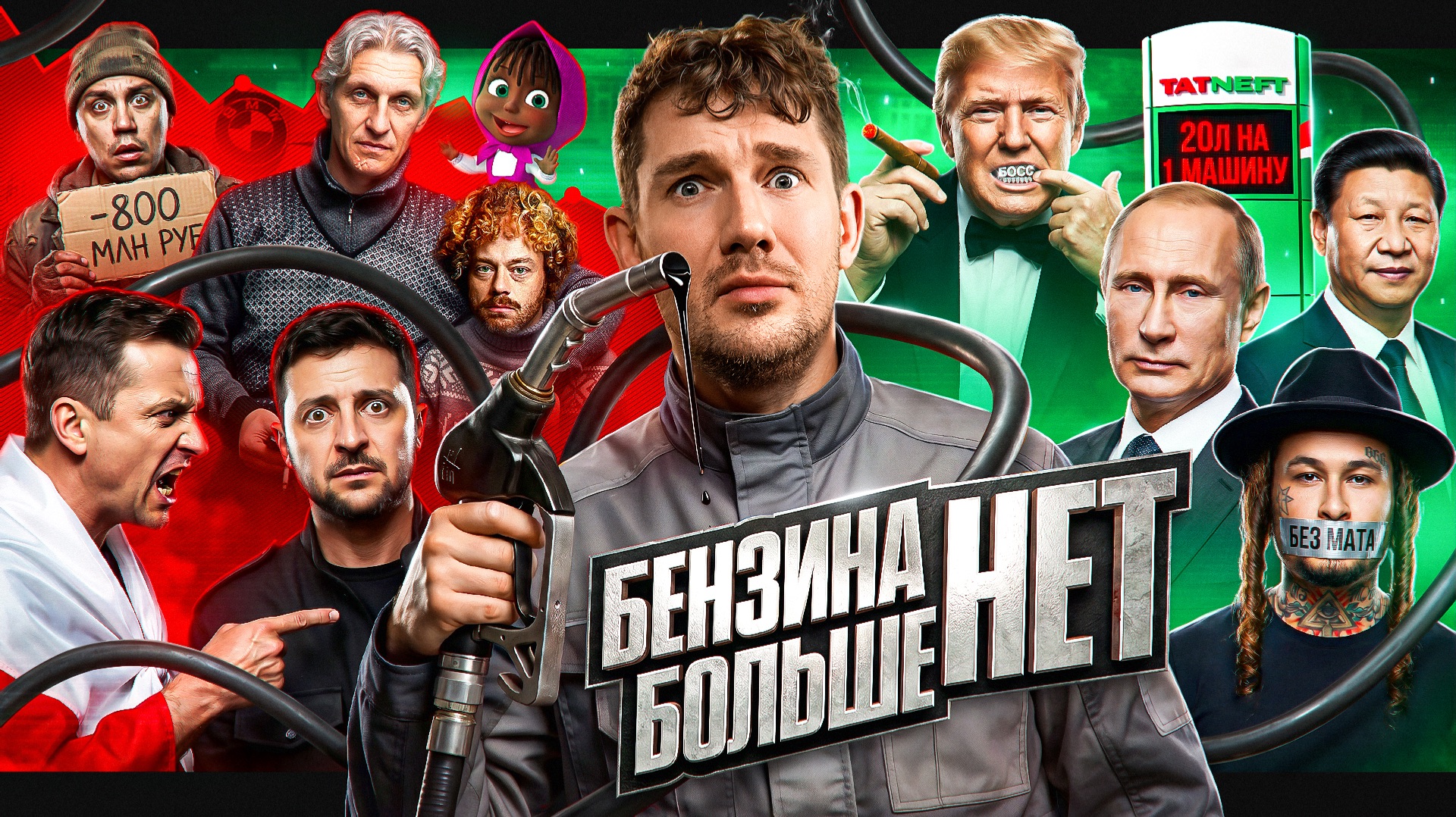 🎙 Нападение на Белоруссию // Бондаренко в Думу // Резня в Краснодаре // Бензина не будет №205 смотреть онлайн