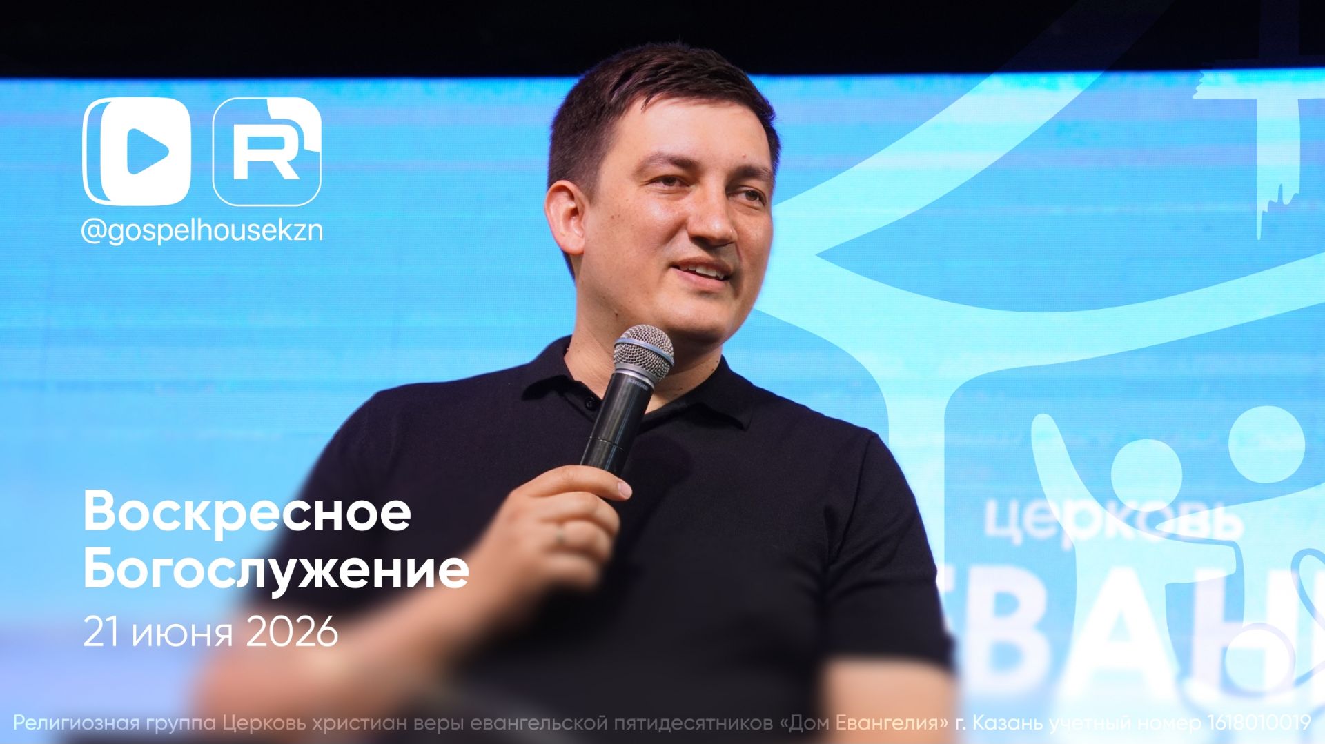 21.06.26 / Воскресное Богослужение / Олег Жидких смотреть онлайн