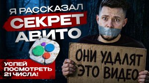 ❗️ГЛАВНЫЙ СЕКРЕТ ТРАФИКА НА АВИТО В 2026. Почему объявления перестают работать!