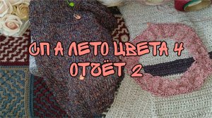 СП «А ЛЕТО ЦВЕТА...4»|ОТЧЁТ 2|УЧАСТНИК 4|ПРОДВИЖЕНИЯ И ПЛАНЫ ПО ПРОЦЕССАМ
