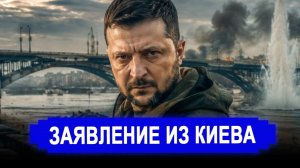 На кураже. Зеленский решил вторгнуться в РБ  В Киеве вышли в эфир с заявлением. последние новости