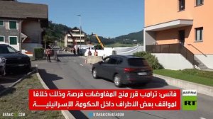 فانس: ويتكوف وكوشنر في سويسرا للتفاوض