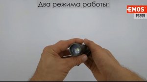 Фонарь Emos P3899 алюминиевый  корпус, линза, влагозащита IP65 ударостойкость.