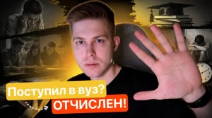 С ЭТИМИ 5 проблемами ты столкнёшься на первом курсе вуза. Всем сдавшим ЕГЭ посвящается