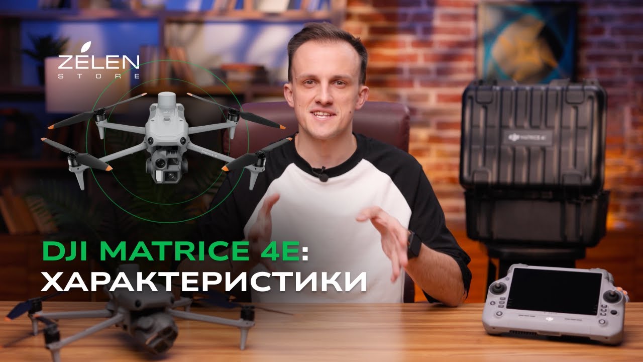 DJI Matrice 4E: коли цей дрон буде ідеальним вибором для вас? Характеристики Мавік 4е | Mavic 4e