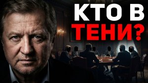 Скрытые «центры силы»: кто управляет будущим России