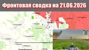 Сводка СВО сегодня, 21 июня 2026 года — Карта боевых действий на Украине сейчас