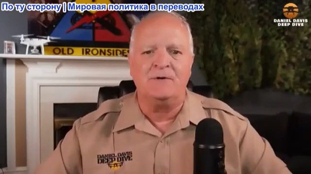 Дэниел Дэвис - Трамп обещает, что Иран никогда не будет взимать плату за проход через Ормуз смотреть онлайн