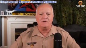 Дэниел Дэвис - Трамп обещает, что Иран никогда не будет взимать плату за проход через Ормуз